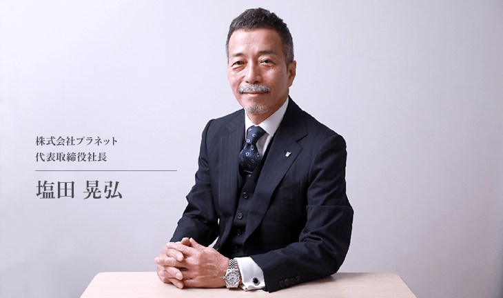 代表取締役社長写真