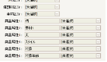 オリジナル属性項目