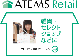 雑貨・セレクトショップなどに