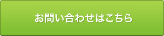 サービスに関するお問い合わせはこちら