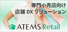 専門店向けPOS・店舗管理